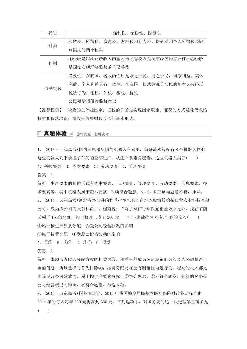 高中政治 第三单元 收入与分配单元总结 新人教版必修1_第3页