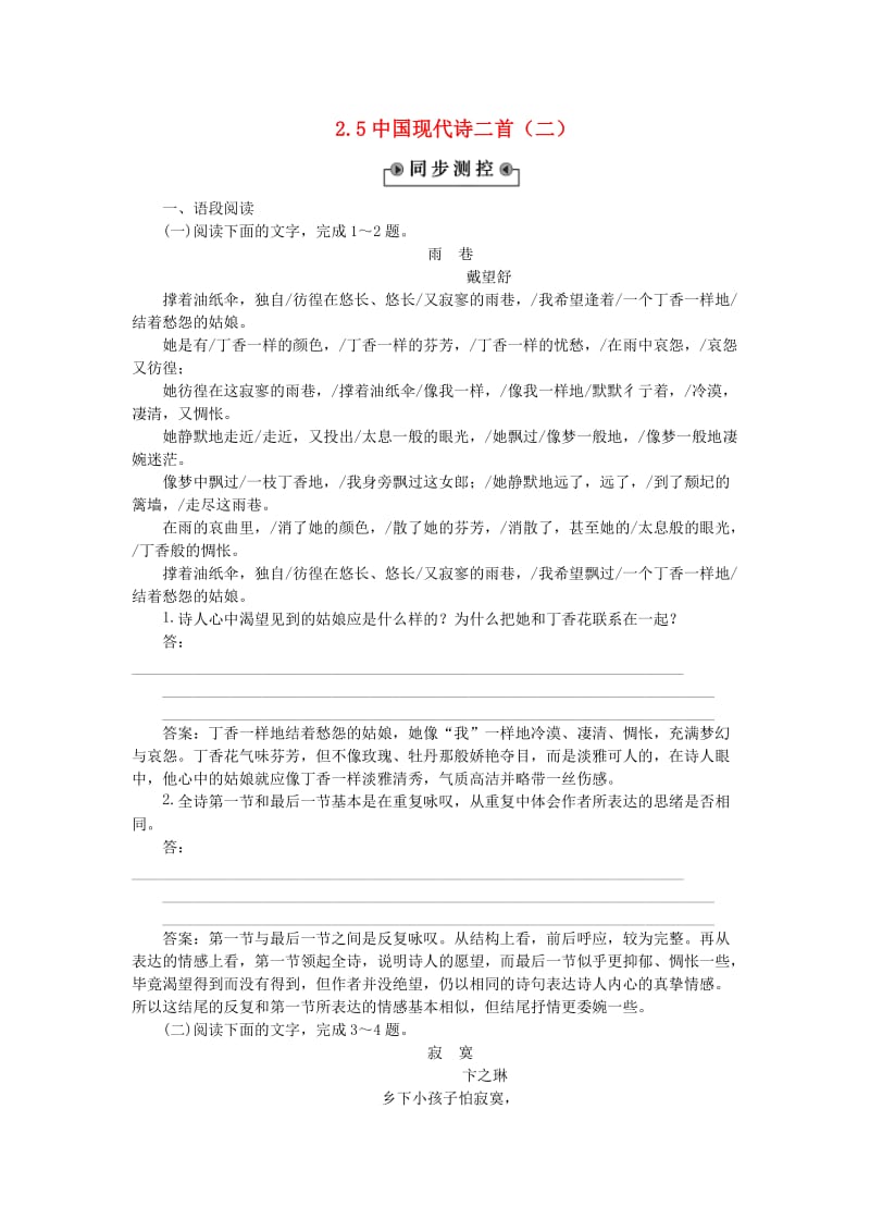 高中语文 2_5中国现代诗二首（二）同步测控（含解析）语文版必修1_第1页