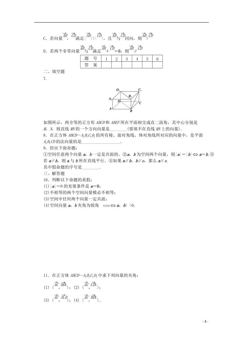 高中数学 第二章 空间向量与立体几何 1 从平面向量到空间向量课时作业 北师大版选修2-1_第3页