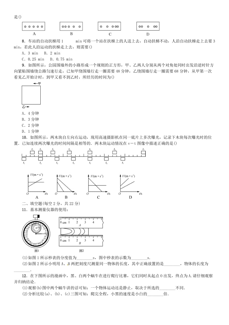 八年级物理全册 单元测试（一）打开物理世界的大门 运动的世界 （新版）沪科版_第2页