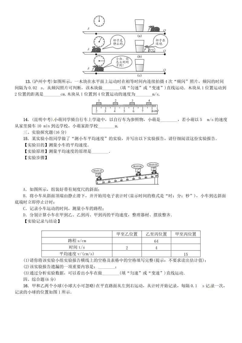 八年级物理全册 单元测试（一）打开物理世界的大门 运动的世界 （新版）沪科版_第3页