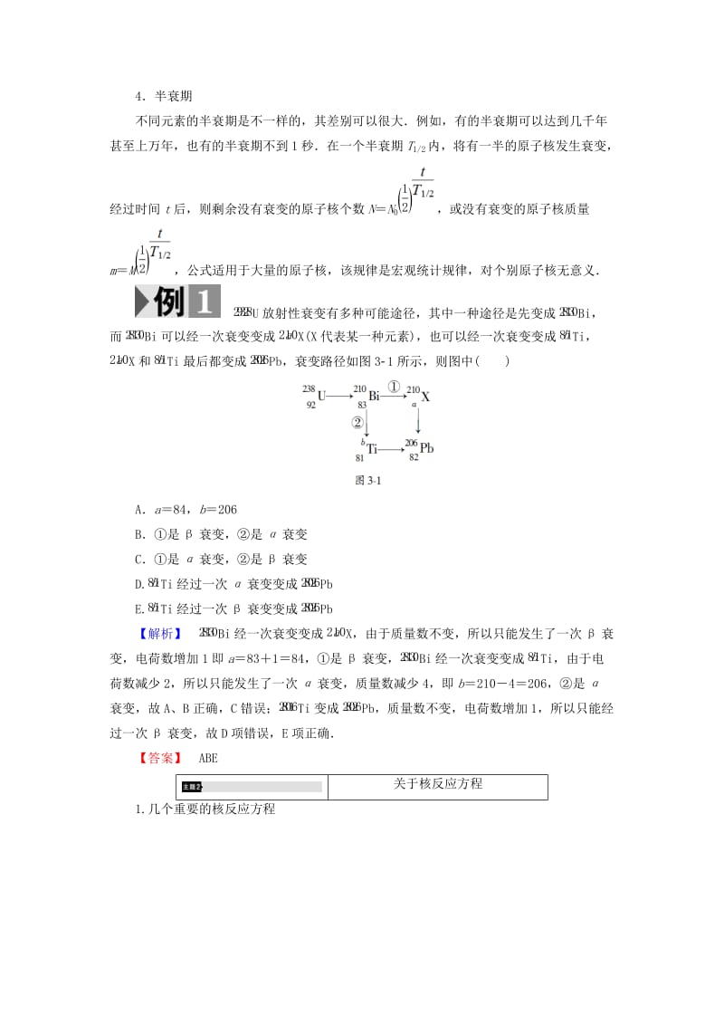 高中物理 第3章 原子核与放射性章末分层突破教师用书 鲁科版选修3-5_第3页