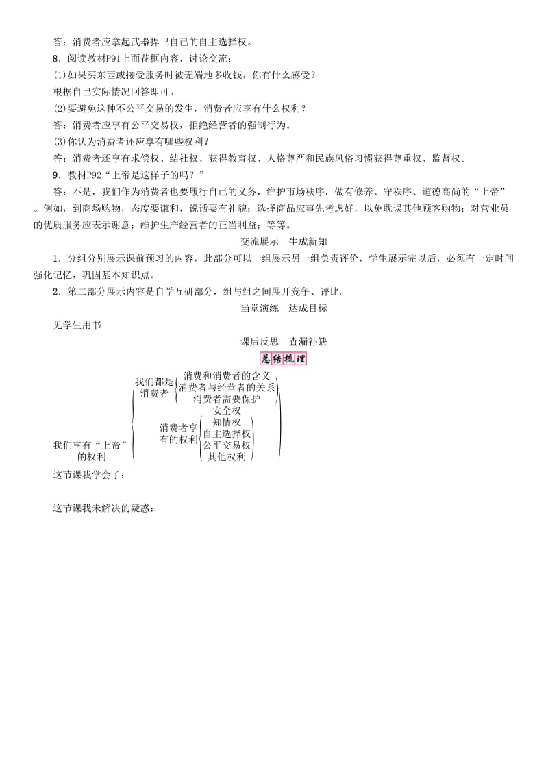 八年级政治下册 第3单元 我们的文化、经济权利 第8课 消费者的权益 第1框 我们享有“上帝”的权利教学案 新人教版_第3页