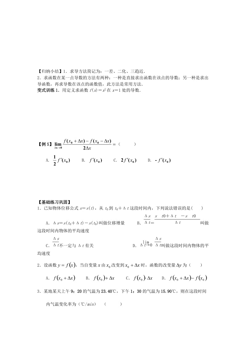 高考数学基础突破 导数与积分 第1讲 变化率与导数_第2页