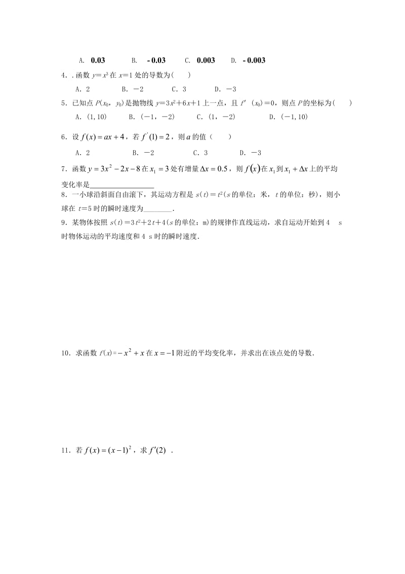 高考数学基础突破 导数与积分 第1讲 变化率与导数_第3页