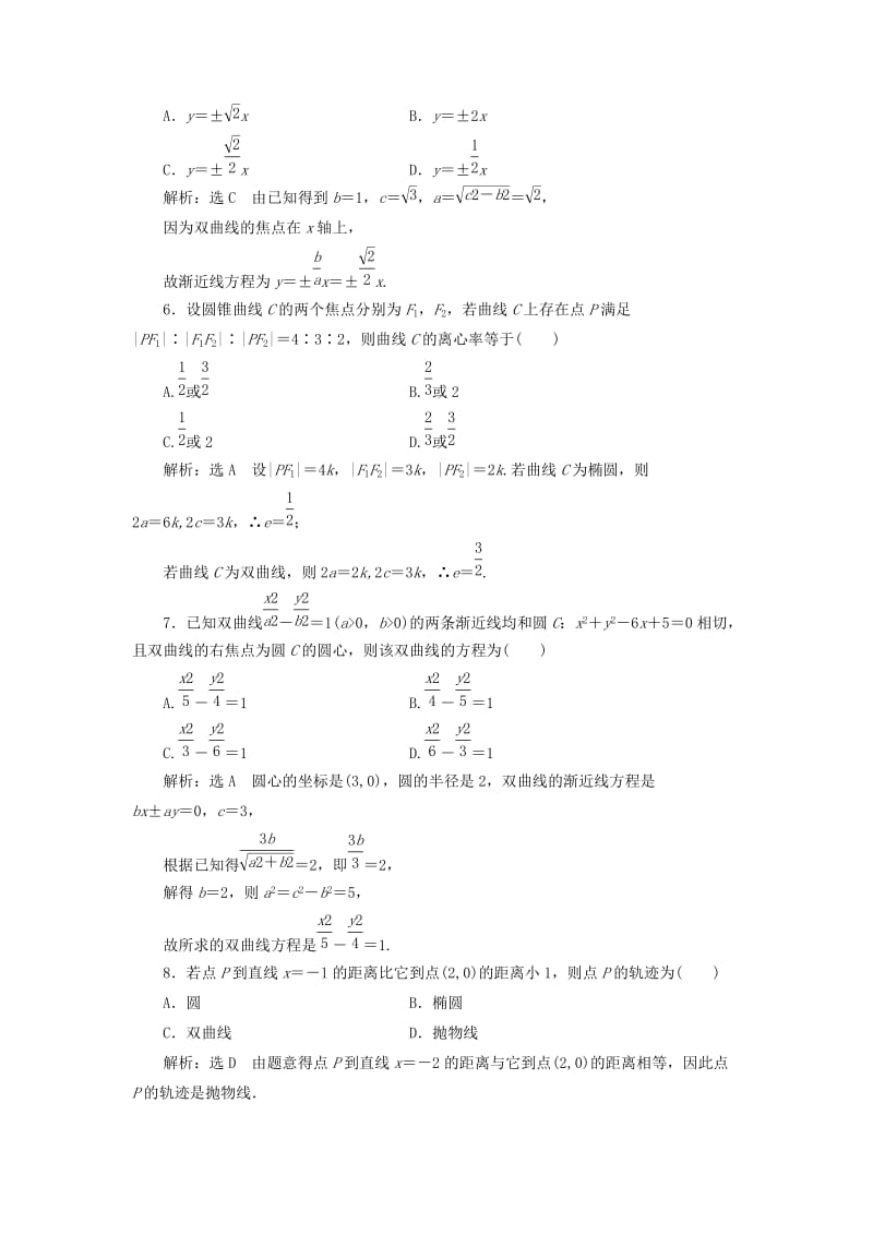 高中数学 阶段质量检测（二）新人教A版选修1-1_第2页