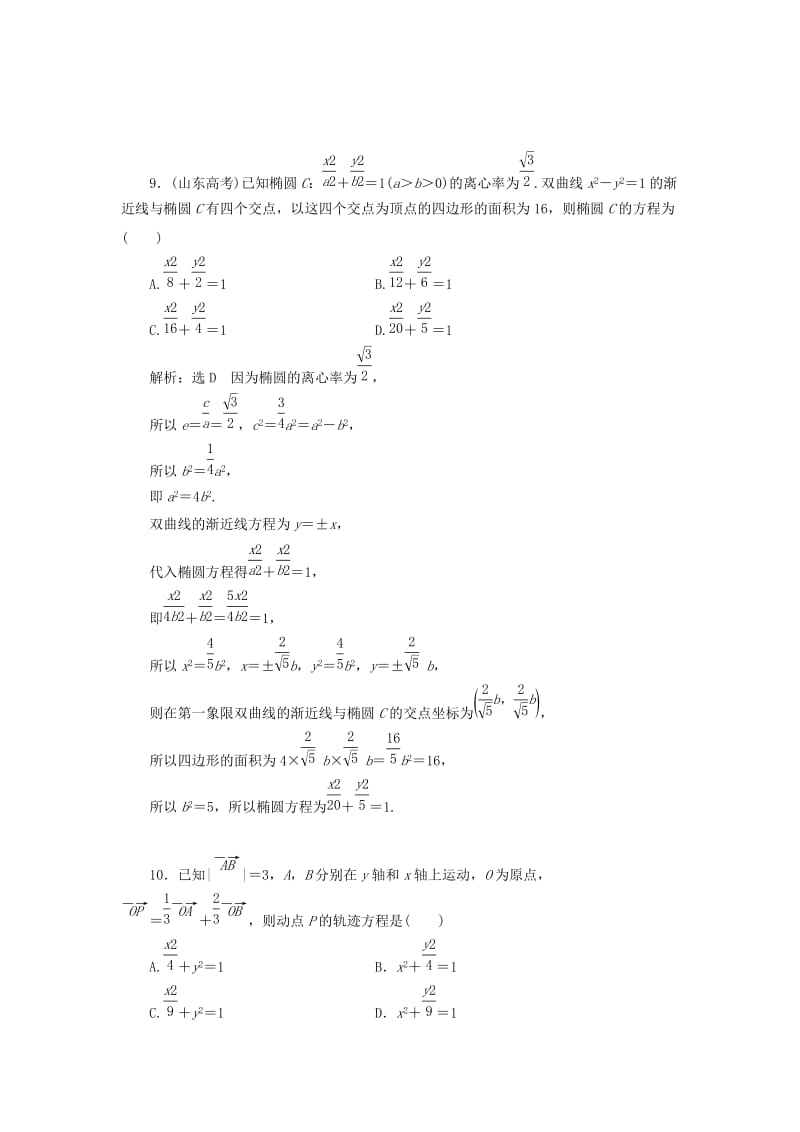 高中数学 阶段质量检测（二）新人教A版选修1-1_第3页