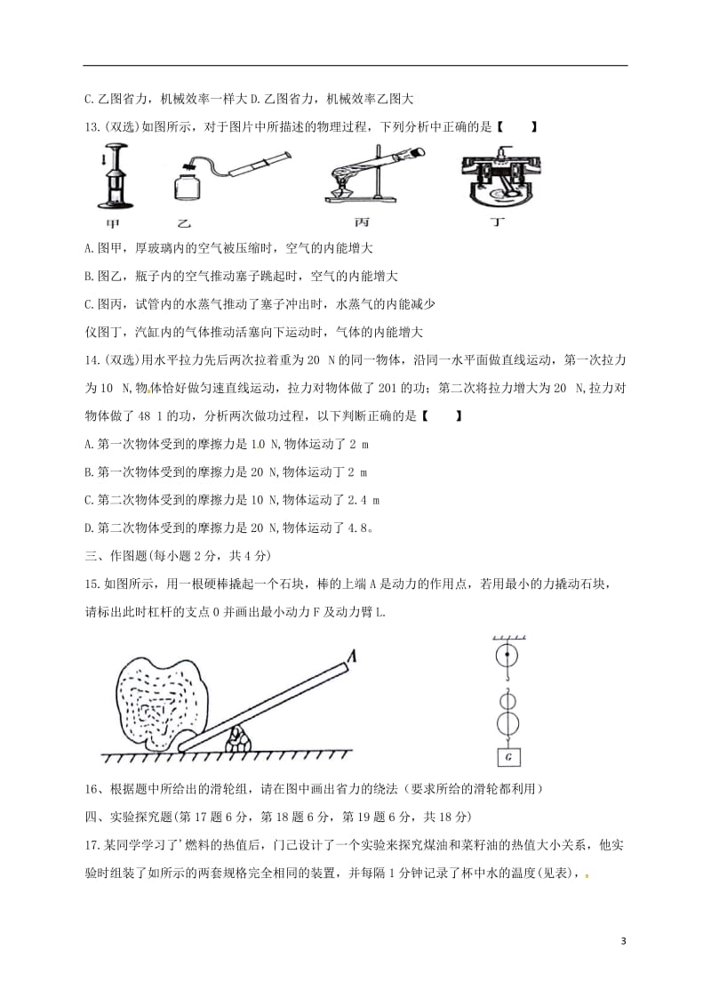 河南省长葛市2017届九年级物理寒假作业试题7无答案_第3页