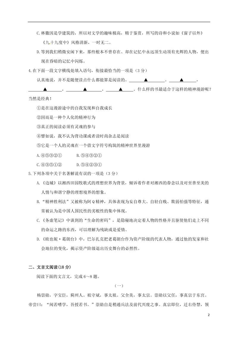 江苏省扬州市2016-2017学年高一语文上学期期末统考试题_第2页