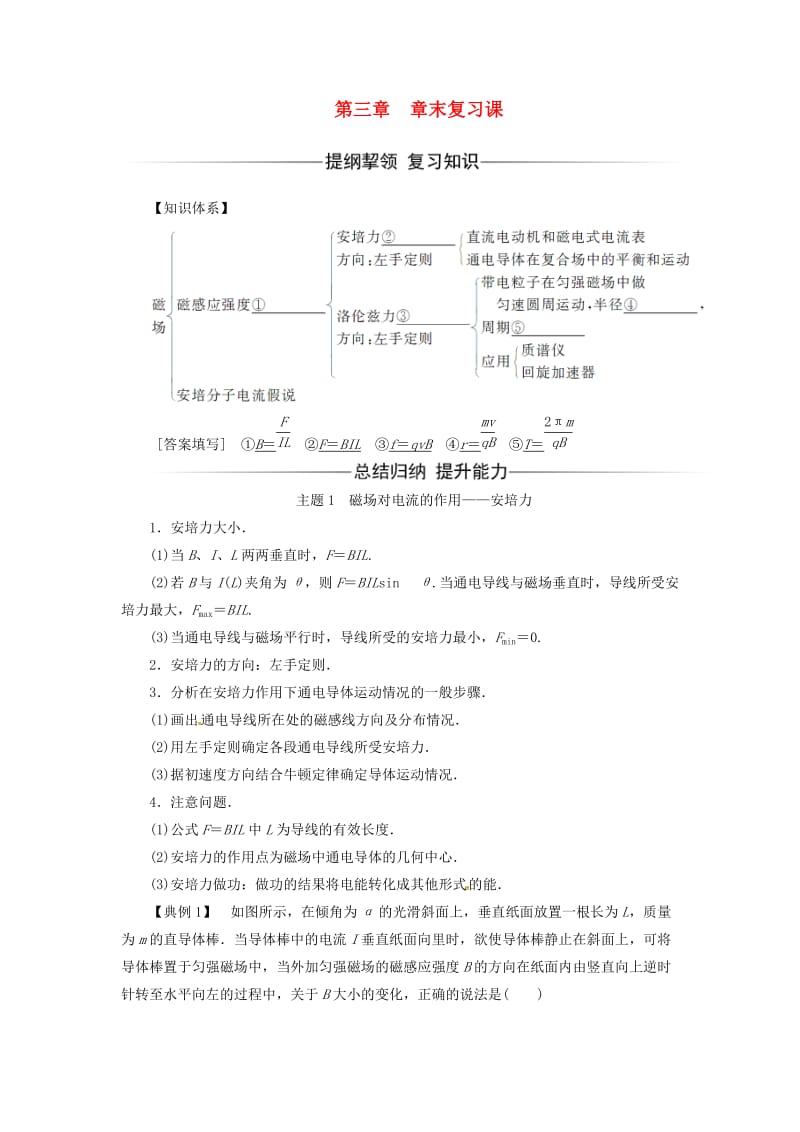 高中物理 第三章 磁场章末复习课练习 粤教版选修3-1_第1页