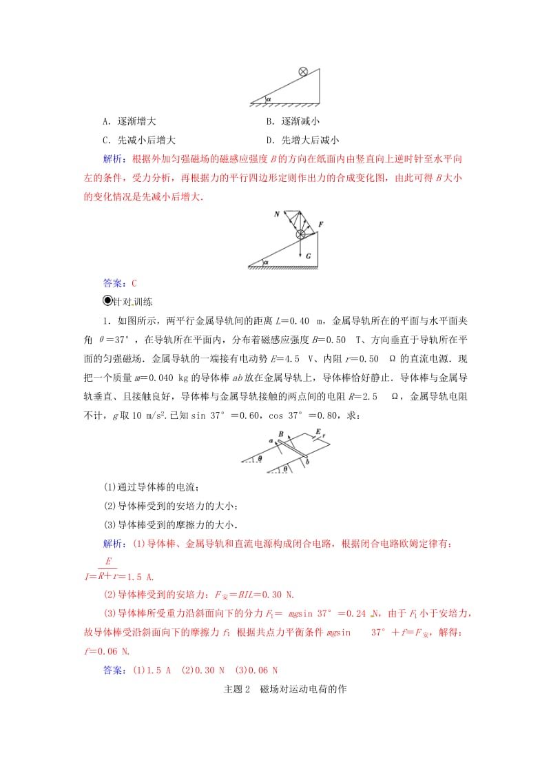 高中物理 第三章 磁场章末复习课练习 粤教版选修3-1_第2页