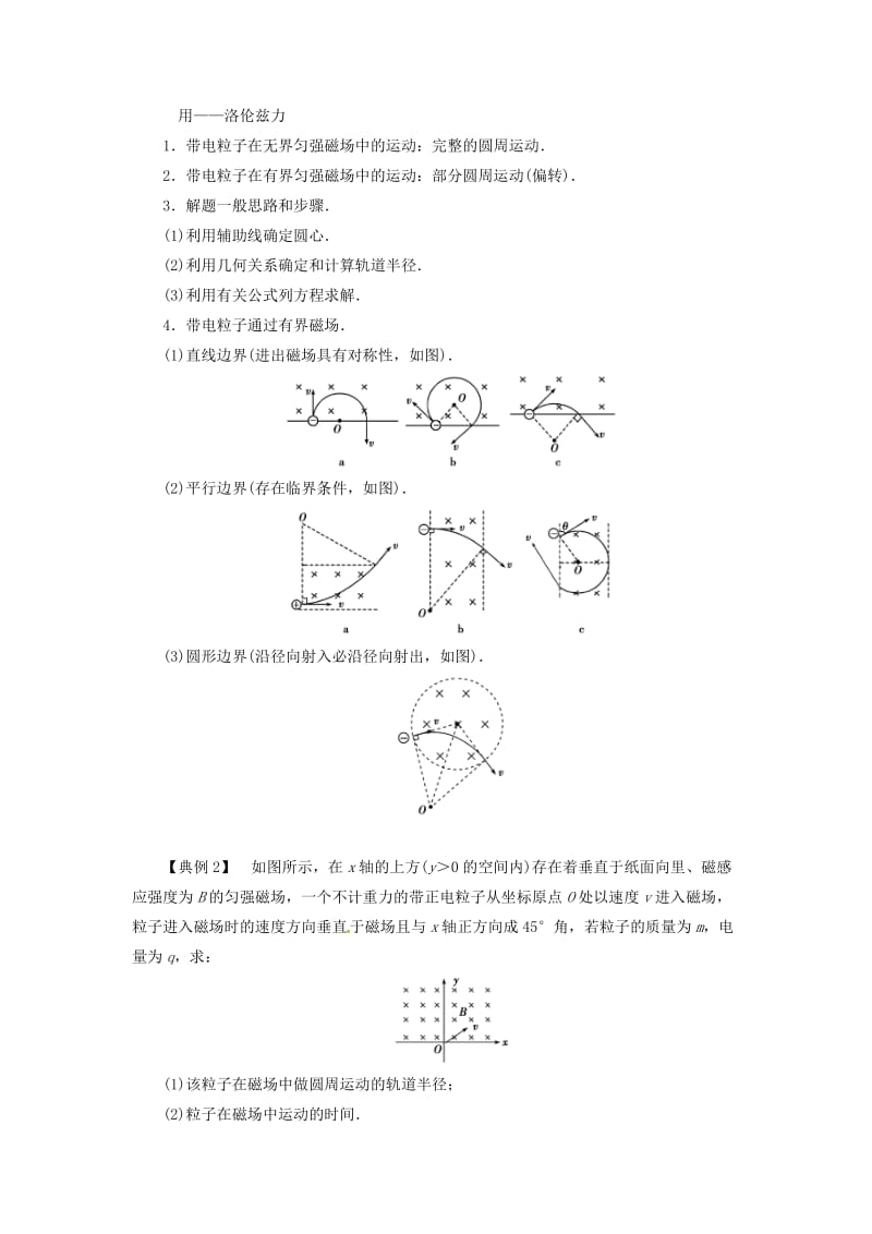 高中物理 第三章 磁场章末复习课练习 粤教版选修3-1_第3页