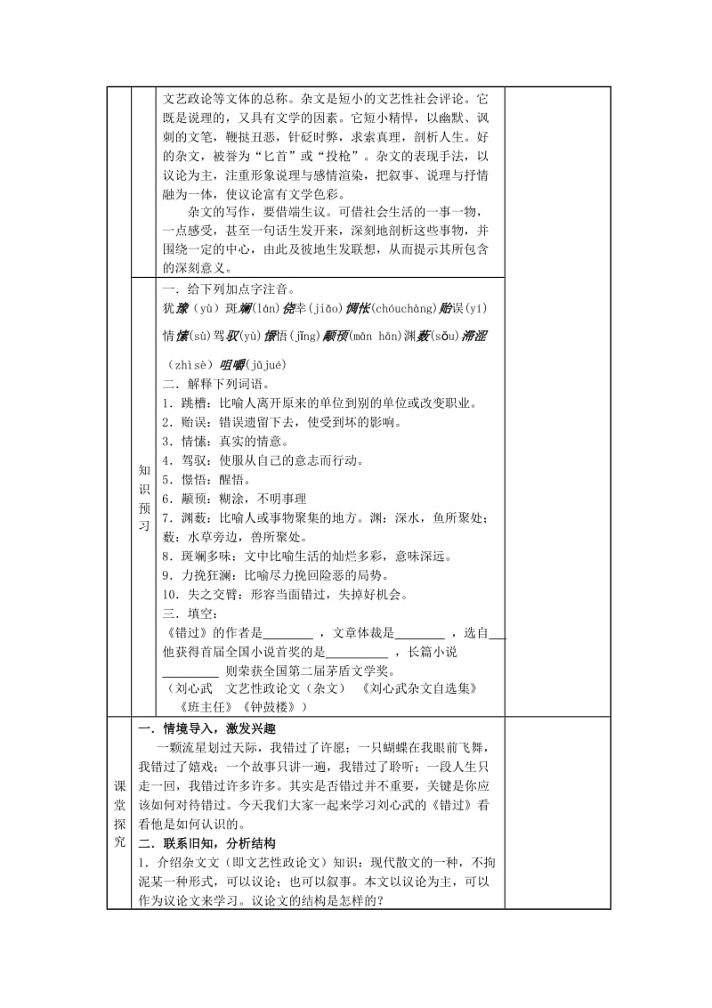 八年级语文下册 第五单元 第21课《错过》导学案 苏教版_第2页