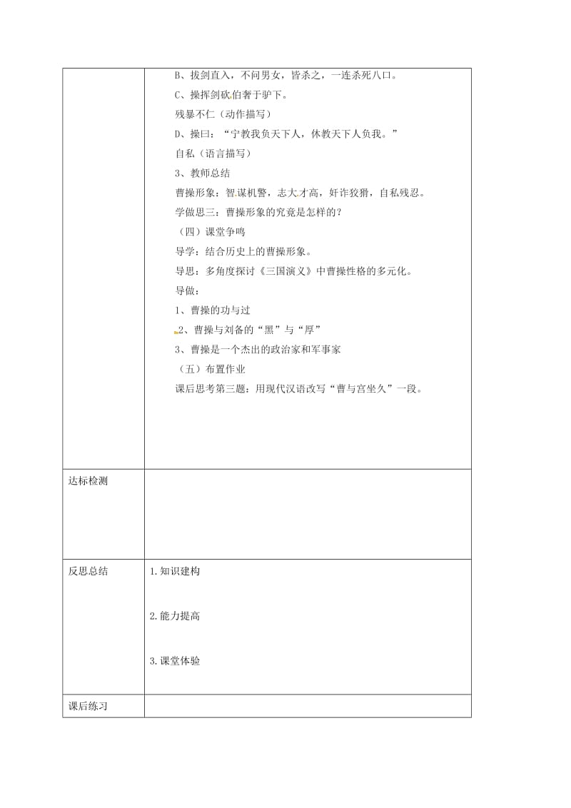 高中语文 11_曹操献刀 教案 新人教版选修《中国小说欣赏》_第3页