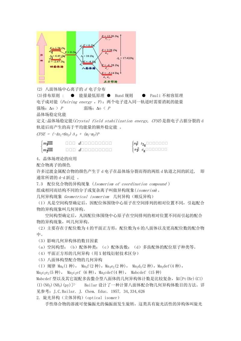 高中化学 竞赛培训讲义 配位化合物_第3页