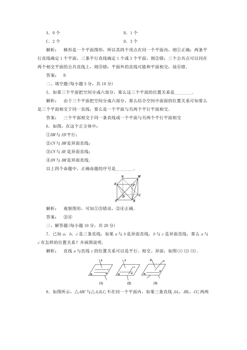 高中数学 第一章 立体几何初步 1_4 空间图形的基本关系与公理 第一课时 空间图形基本关系的认识及公理1、2、3高效测评 北师大版必修2_第2页