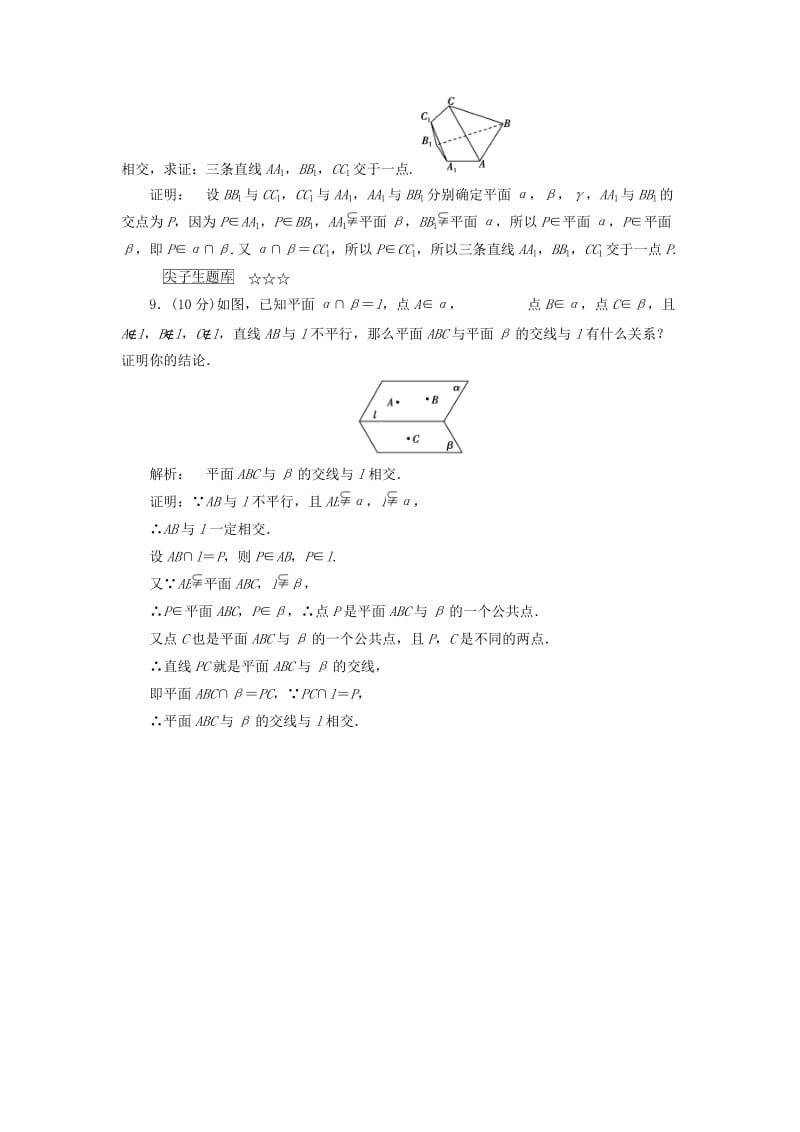 高中数学 第一章 立体几何初步 1_4 空间图形的基本关系与公理 第一课时 空间图形基本关系的认识及公理1、2、3高效测评 北师大版必修2_第3页