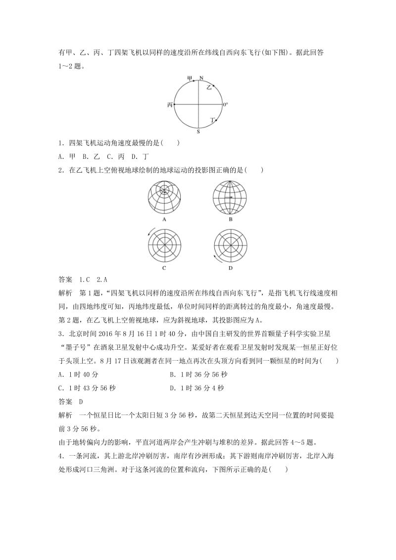 高考地理二轮复习 基础知识回扣 回扣3 地球自转的规律_第2页