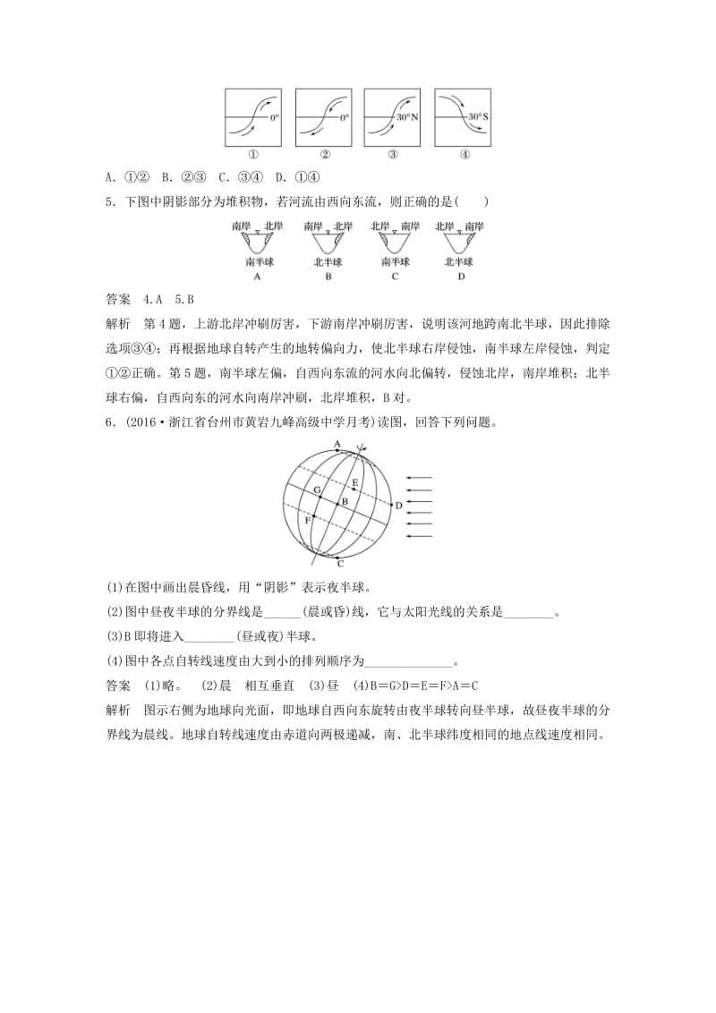 高考地理二轮复习 基础知识回扣 回扣3 地球自转的规律_第3页