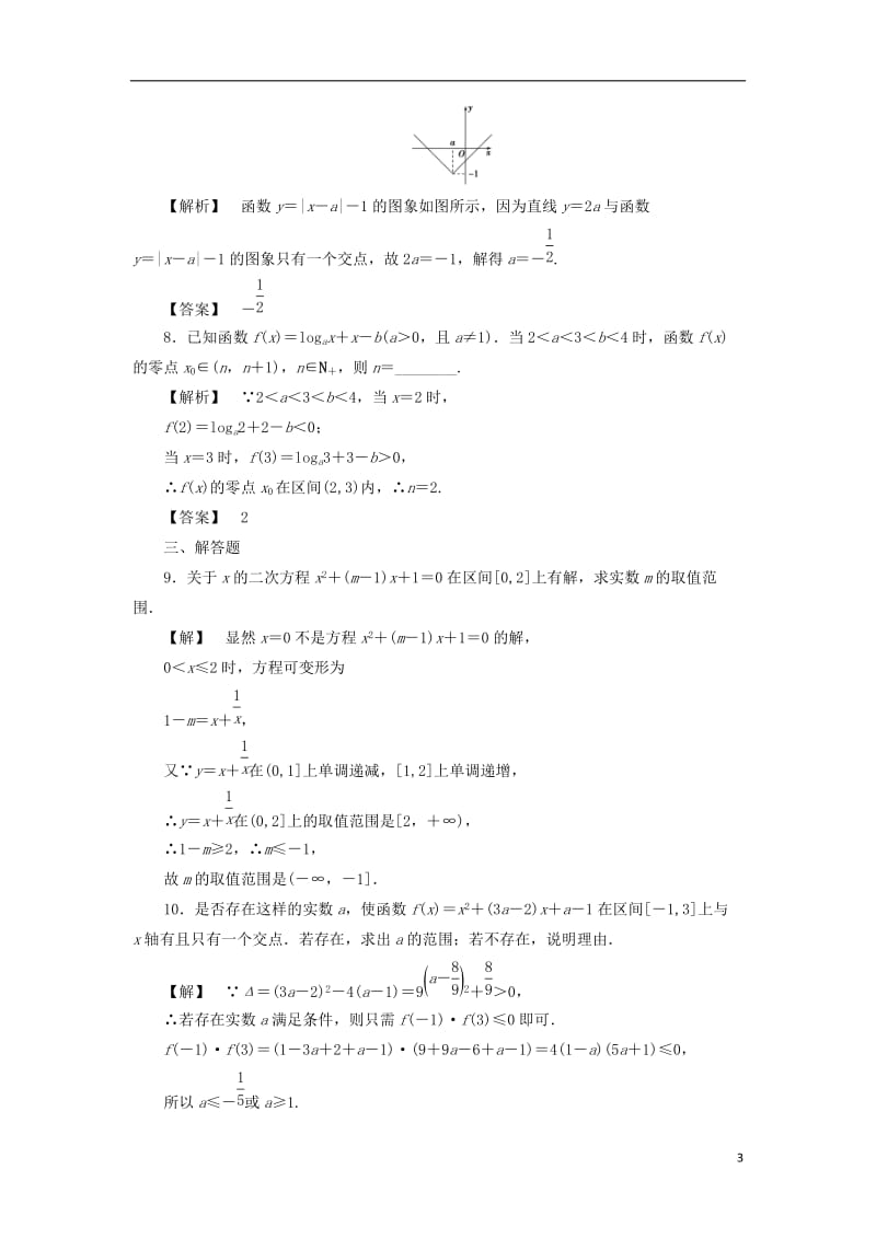 通用版2017版高考数学一轮复习第二章函数导数及其应用分层限时跟踪练(11)_第3页