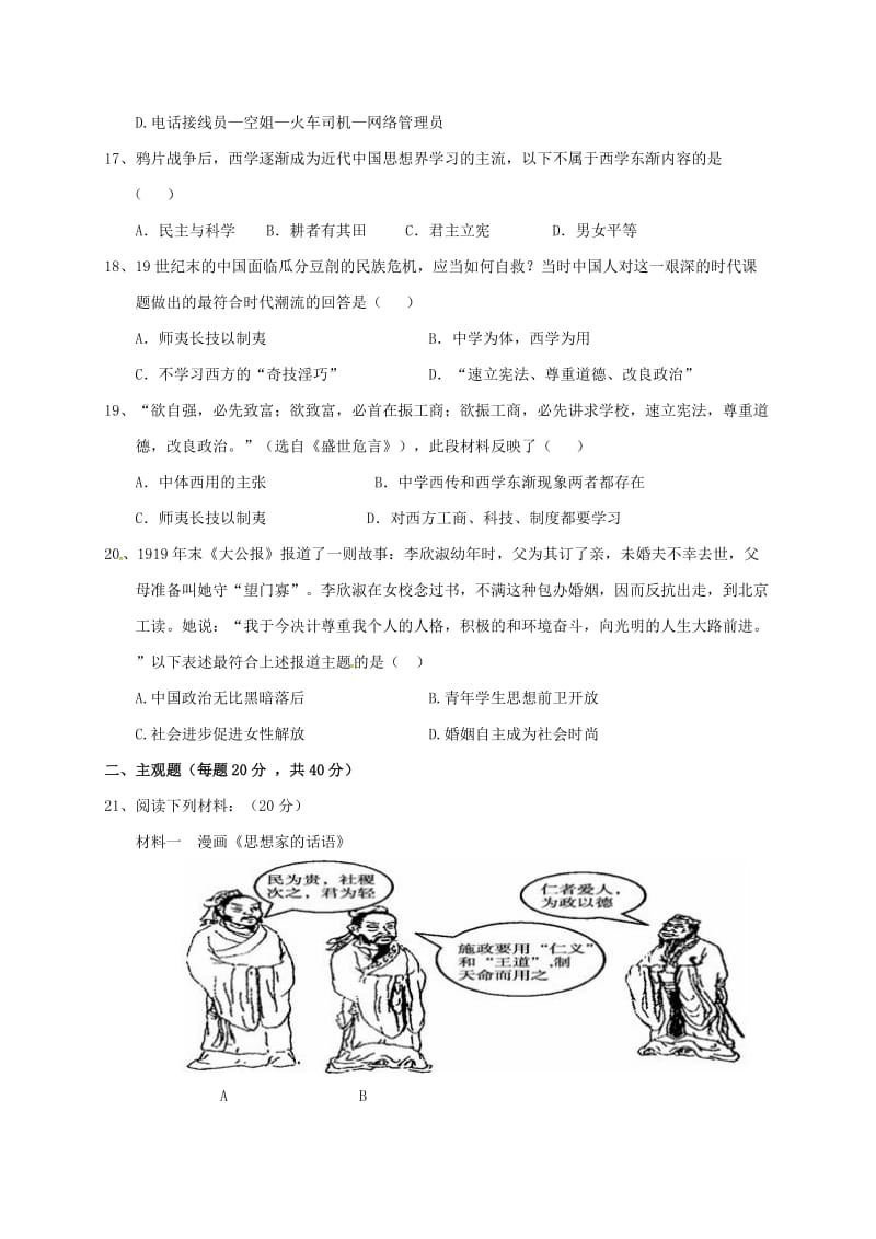 高二历史上学期期末考试试题24_第3页