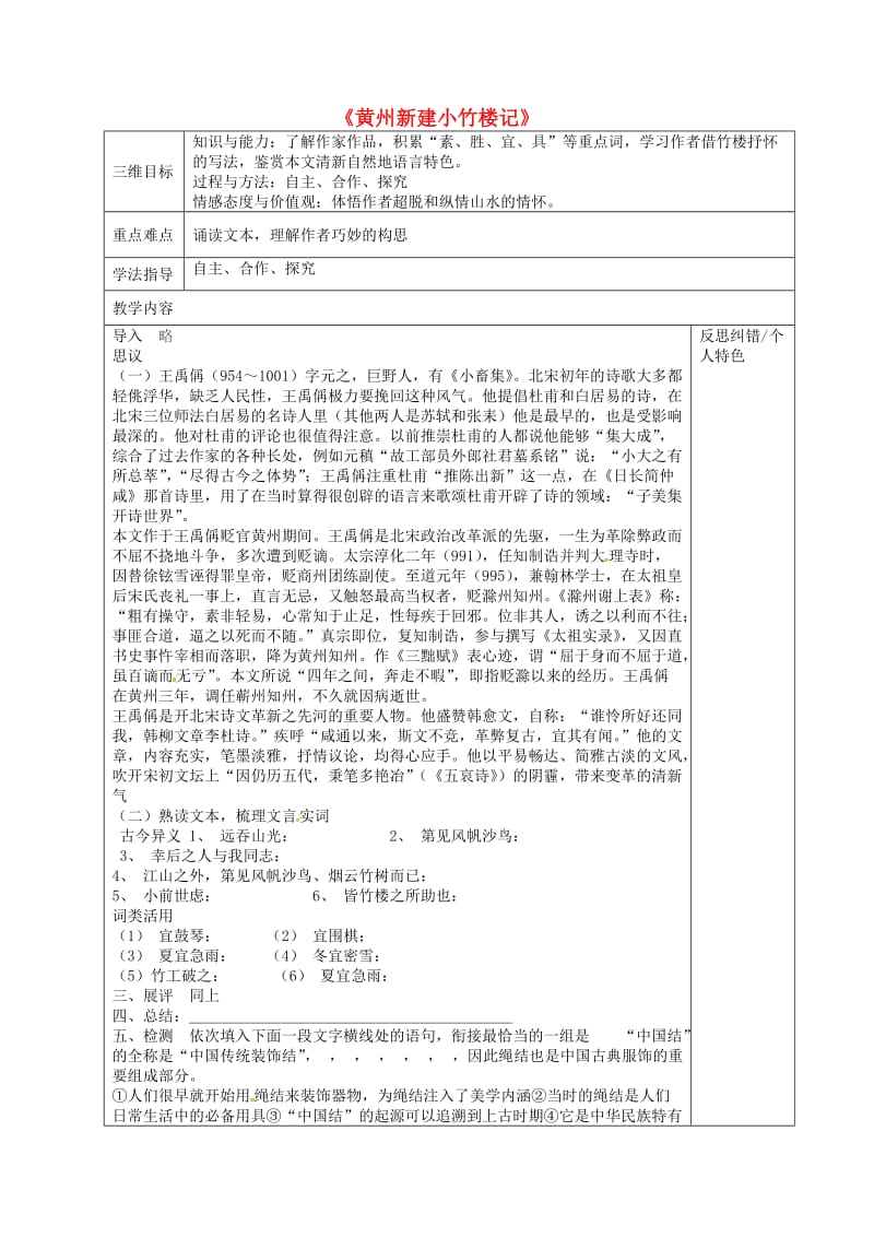 高中语文 第四单元 15 黄州新建小竹楼记导学案1新人教版必修3_第1页