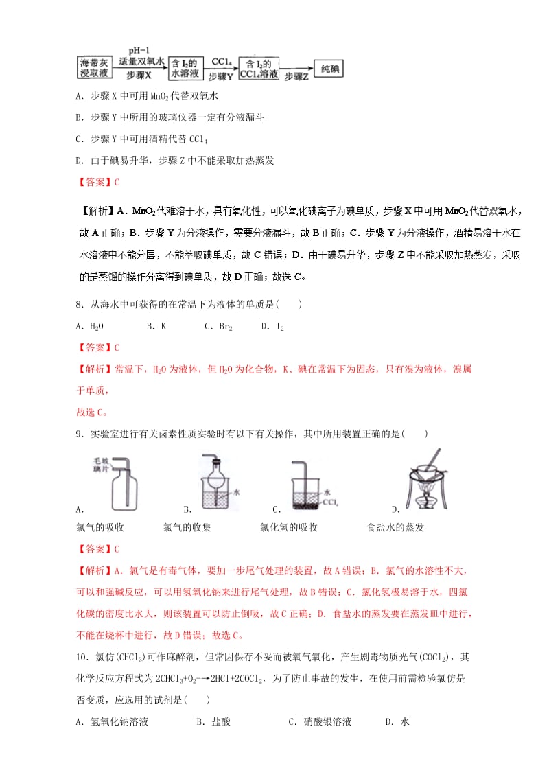 高中化学 专题4_2_2 氯离子的检验、卤素（测）新人教版必修1_第3页