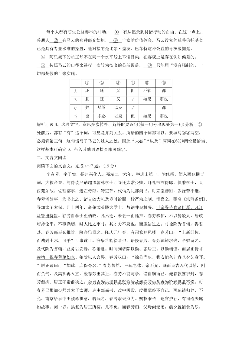 高考语文二轮复习 限时规范训练30 语基＋文言文＋诗歌＋名句（含解析）1_第2页