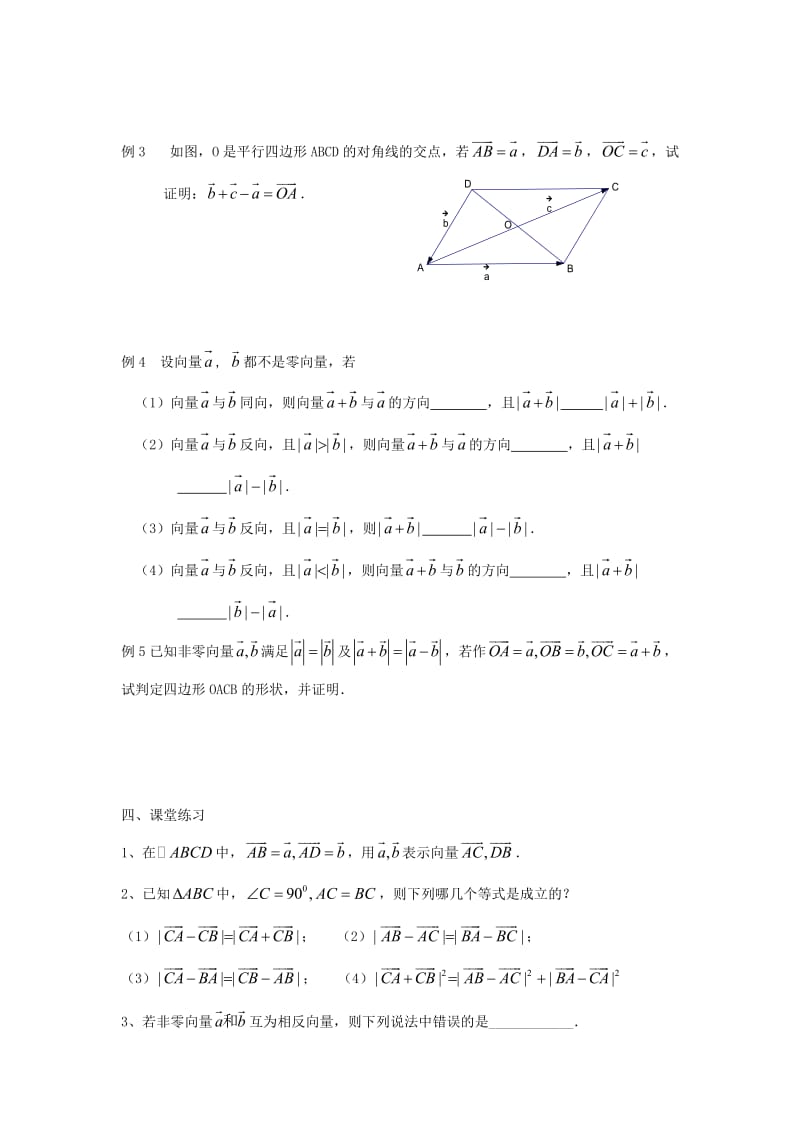 高中数学 第2章 平面向量 3 向量减法教学案苏教版必修4_第2页