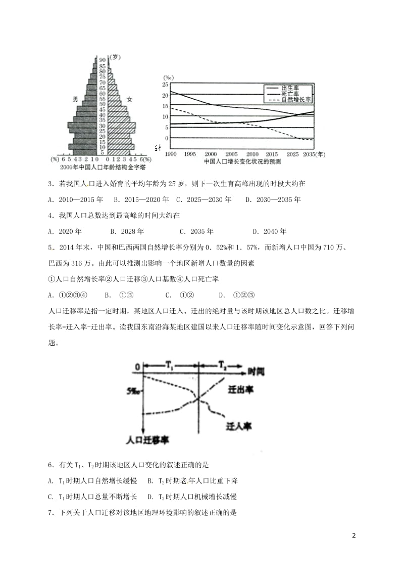 广东省普宁市勤建学校2016-2017学年高一地理下学期第一次月考试题_第2页