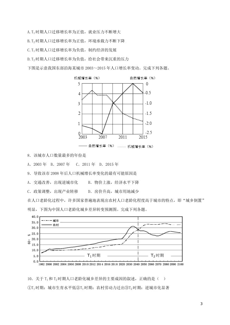 广东省普宁市勤建学校2016-2017学年高一地理下学期第一次月考试题_第3页