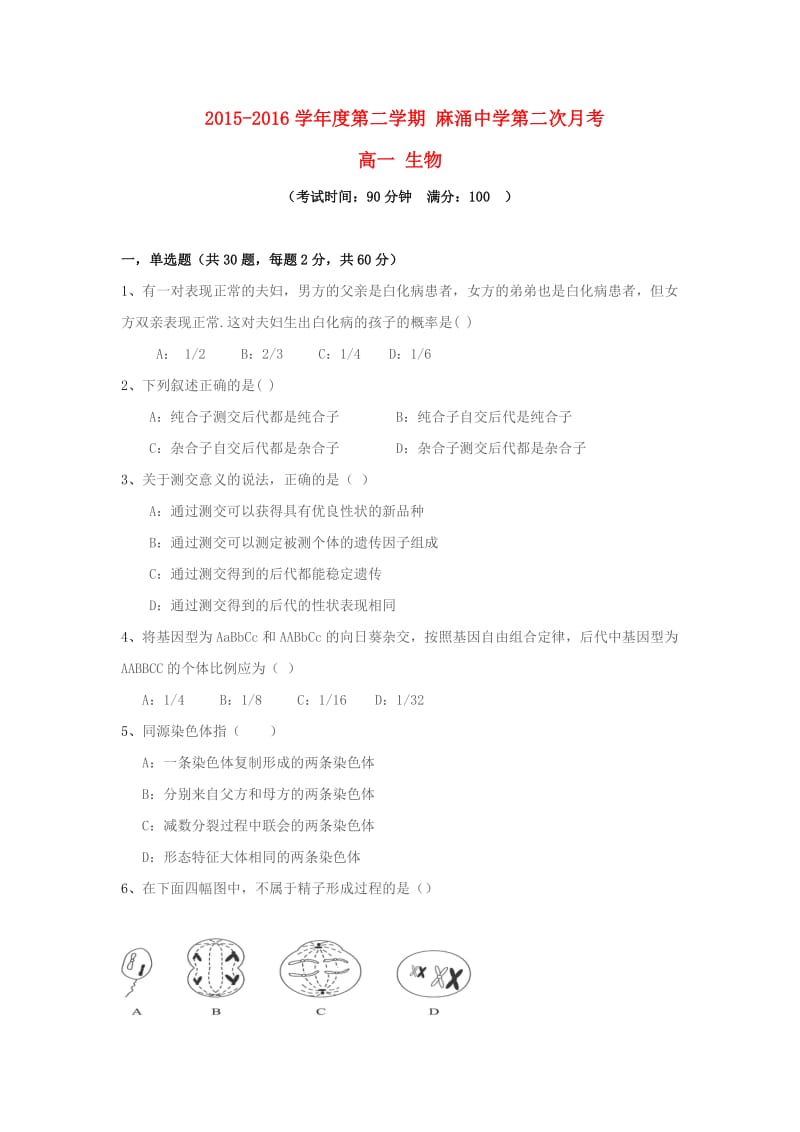 高一生物下学期第二次月考试题 (2)_第1页