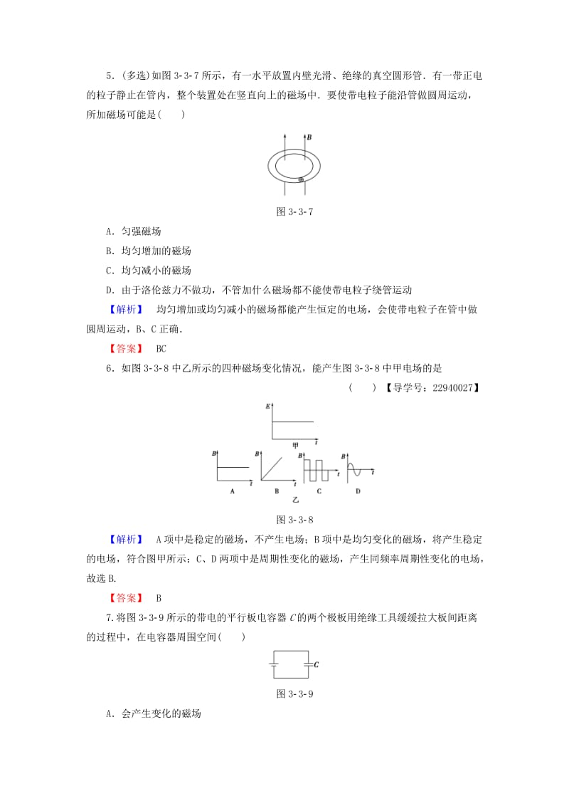 高中物理 第3章 划时代的发现 3_3发电机与电动机 3_4电能与社会 3.5伟大的丰碑-麦克斯韦的电磁场理论学业达标测评 沪科版选修1-1_第2页