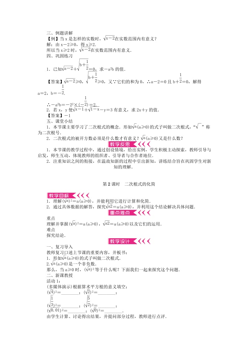 八年级数学下册 16 二次根式教案 （新版）新人教版_第2页