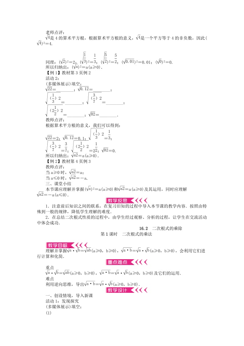 八年级数学下册 16 二次根式教案 （新版）新人教版_第3页