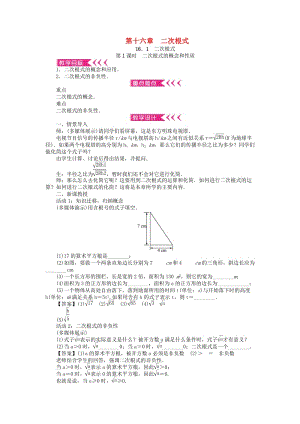 八年級數(shù)學(xué)下冊 16 二次根式教案 （新版）新人教版