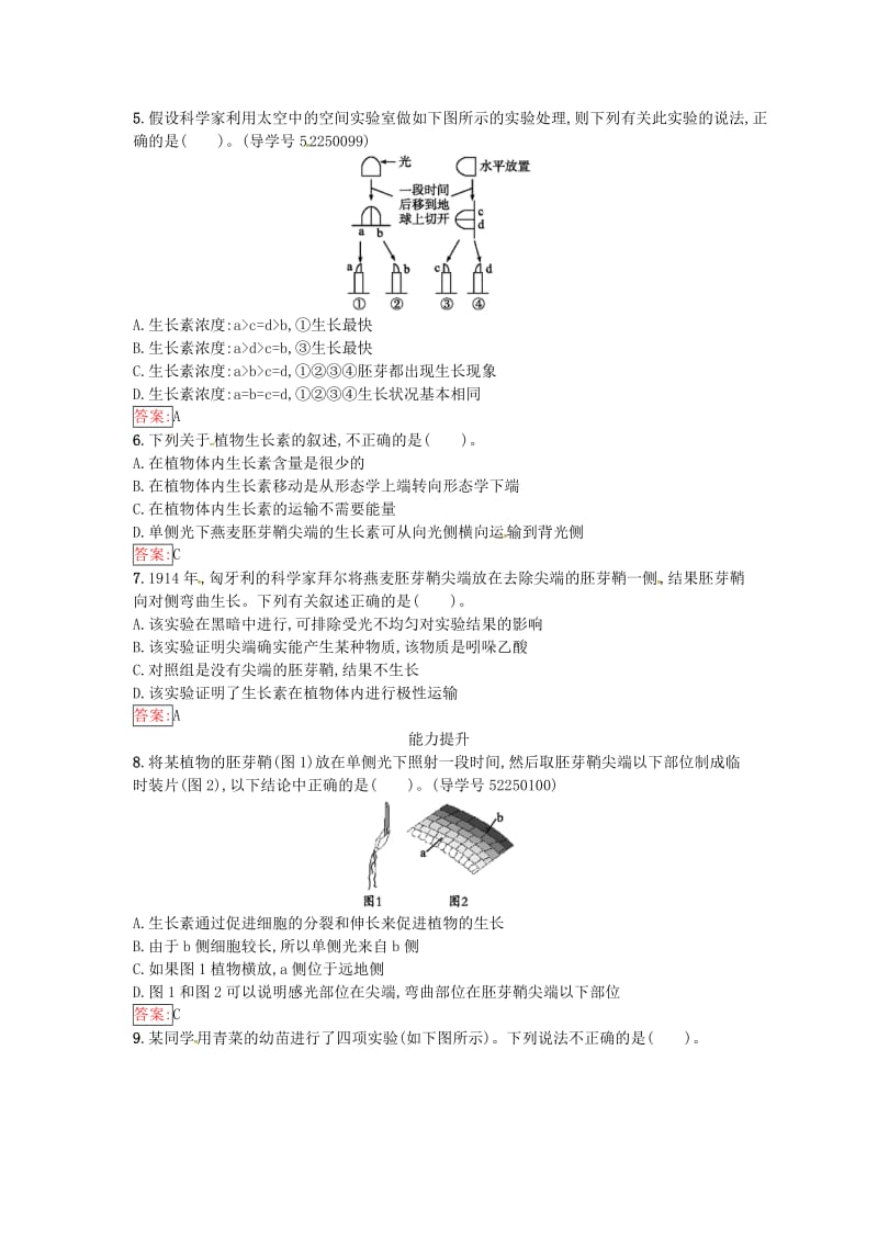 高中生物 第3章 植物的激素调节 第1节 植物生长素的发现课时训练 新人教版必修3_第2页