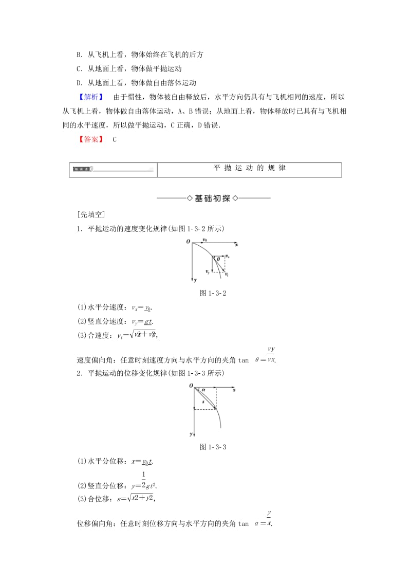 高中物理 第1章 抛体的运动 3 平抛运动教师用书 教科版必修2_第3页