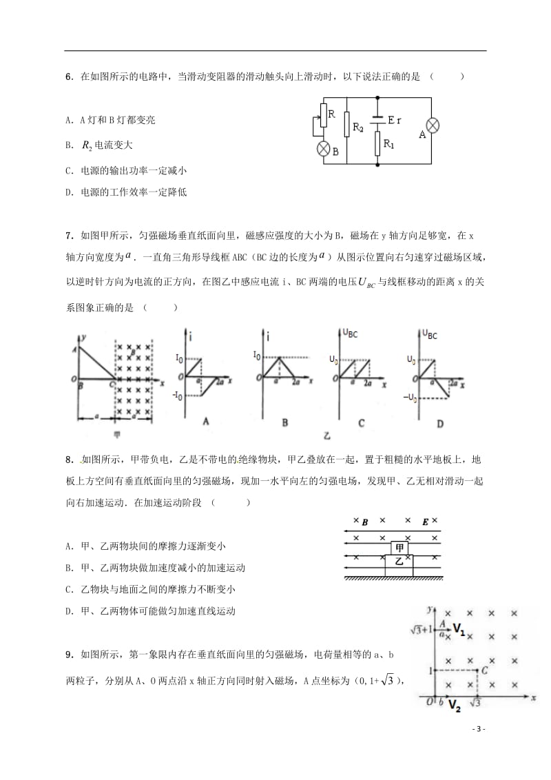 黑龙江省大庆铁人中学2016-2017学年高二物理上学期期末考试试题_第3页