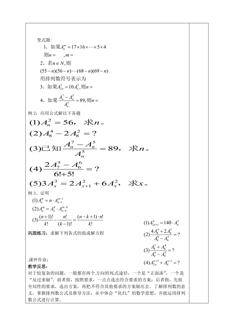 高中数学 1_2《排列》教案2 苏教版选修2-31_第2页