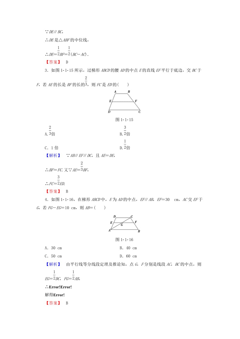 高中数学 第一讲 相似三角形的判定及有关性质 学业分层测评1 平行线等分线段定理 新人教A版选修4-1_第2页