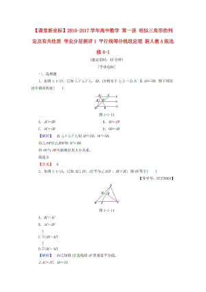 高中數(shù)學(xué) 第一講 相似三角形的判定及有關(guān)性質(zhì) 學(xué)業(yè)分層測評1 平行線等分線段定理 新人教A版選修4-1