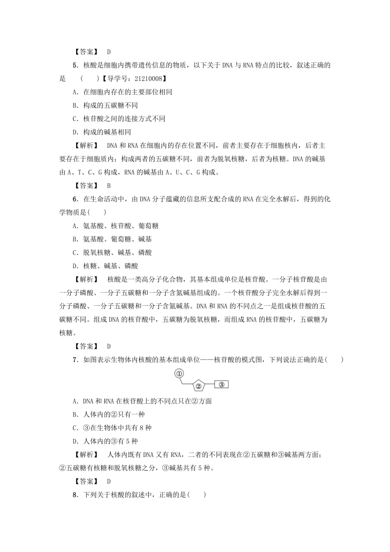 高中生物 第2章 细胞份化学组成 第2节 细胞中的生物大分子（第3课时）核酸的结构和功能学业分层测评 苏教版必修1_第2页