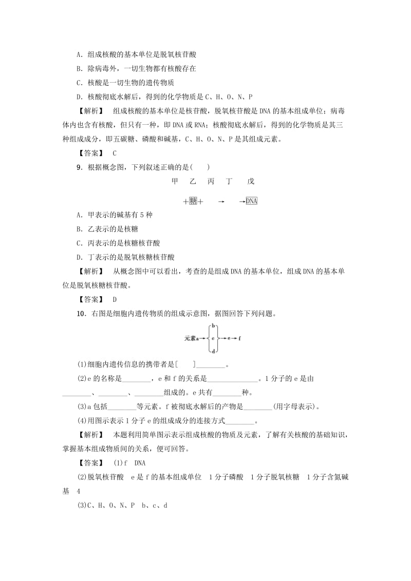 高中生物 第2章 细胞份化学组成 第2节 细胞中的生物大分子（第3课时）核酸的结构和功能学业分层测评 苏教版必修1_第3页