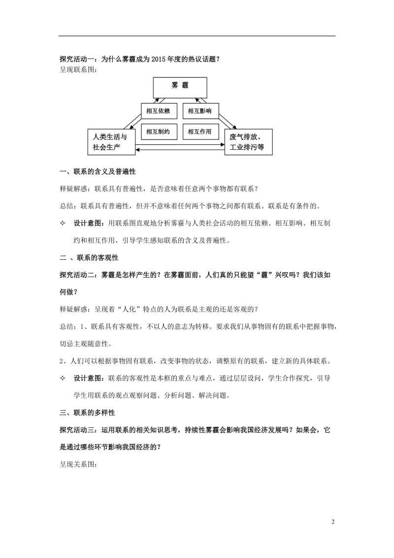 高中政治 7.1 世界是普遍联系的教学设计 新人教版必修_第2页