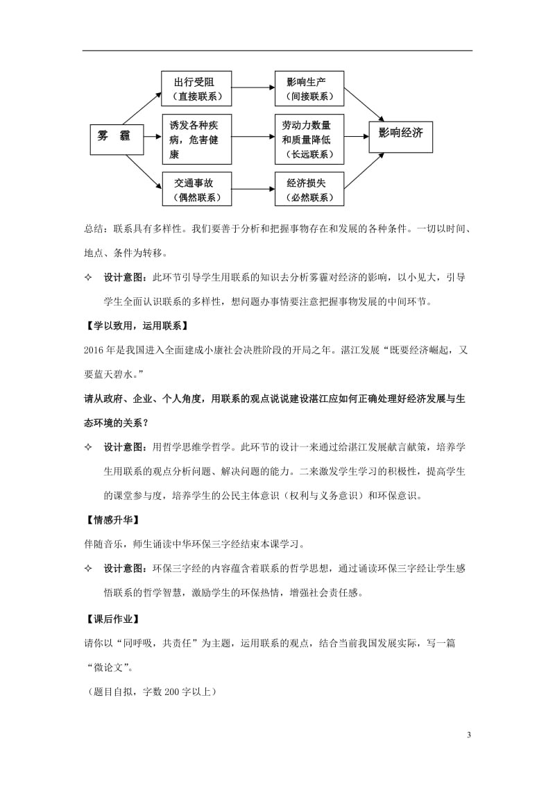 高中政治 7.1 世界是普遍联系的教学设计 新人教版必修_第3页