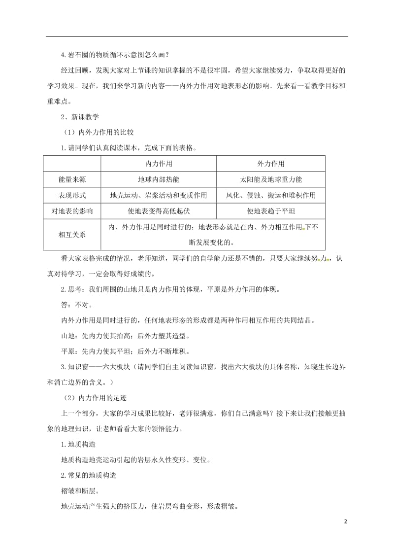 高中地理 2_1 岩石圈与地表形态教案 鲁教版必修1_第2页