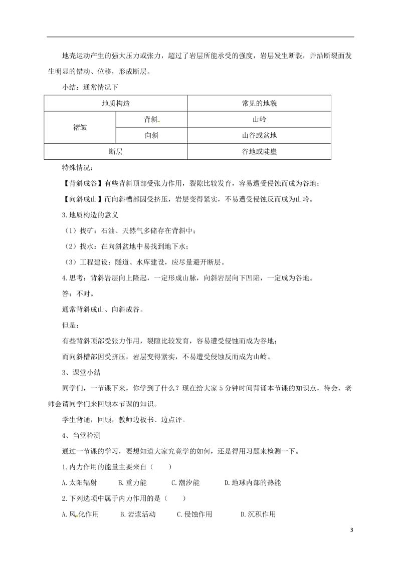 高中地理 2_1 岩石圈与地表形态教案 鲁教版必修1_第3页