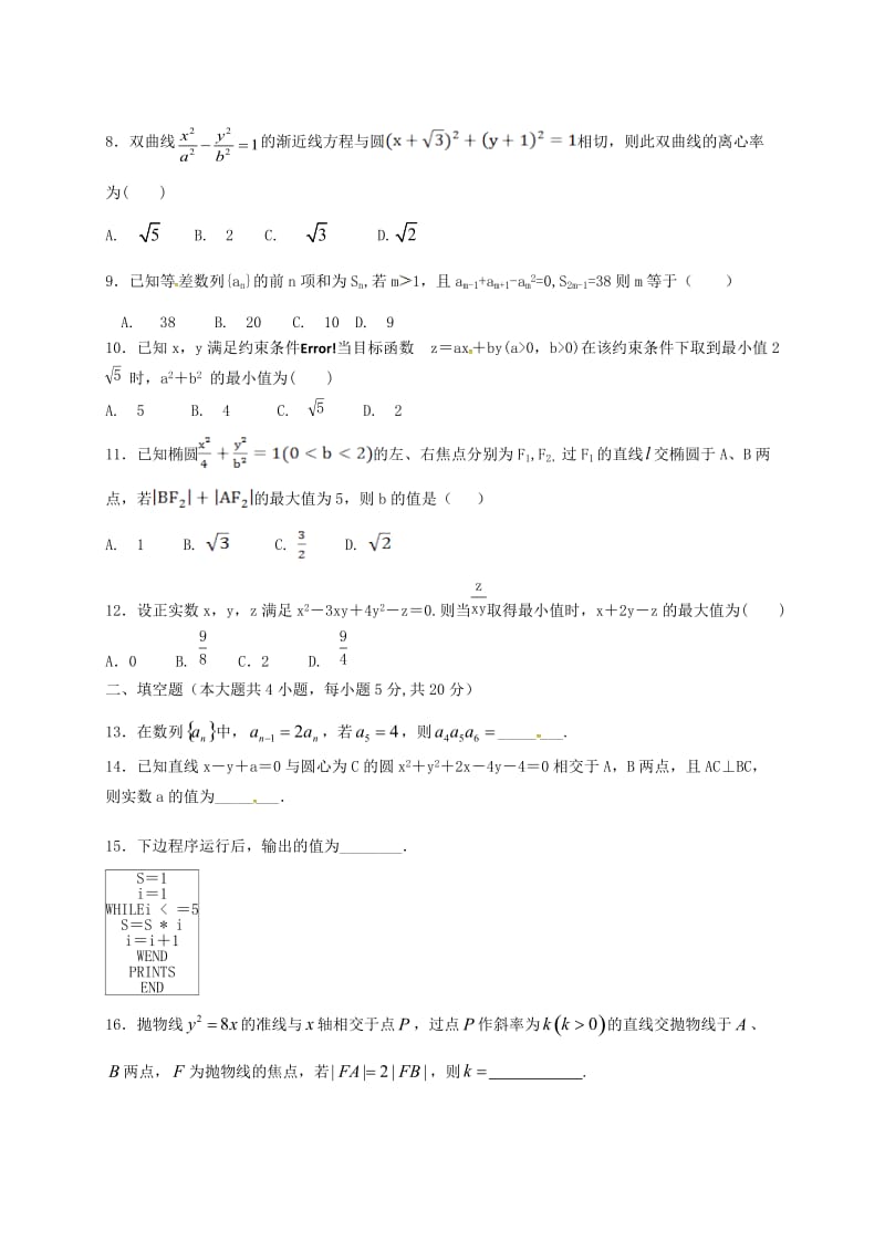 高二数学上学期期中联考试题（答案不全）1_第2页