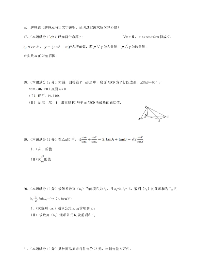 高二数学上学期期中联考试题（答案不全）1_第3页